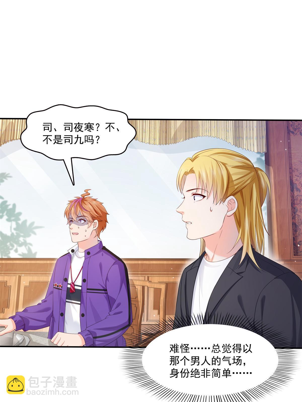 第389话 他姓司，司夜寒3