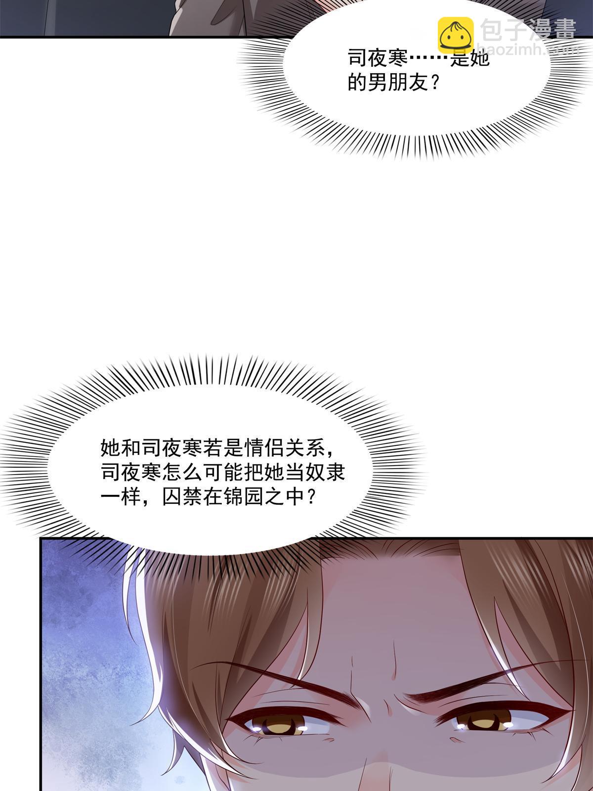 第389话 他姓司，司夜寒31