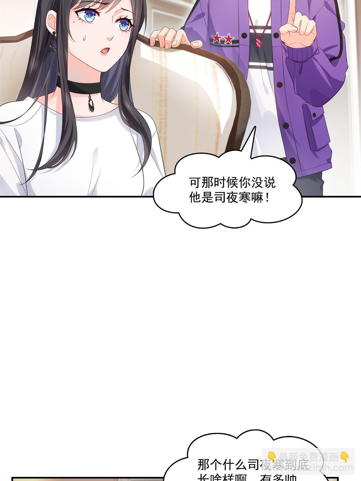 第389话 他姓司，司夜寒41