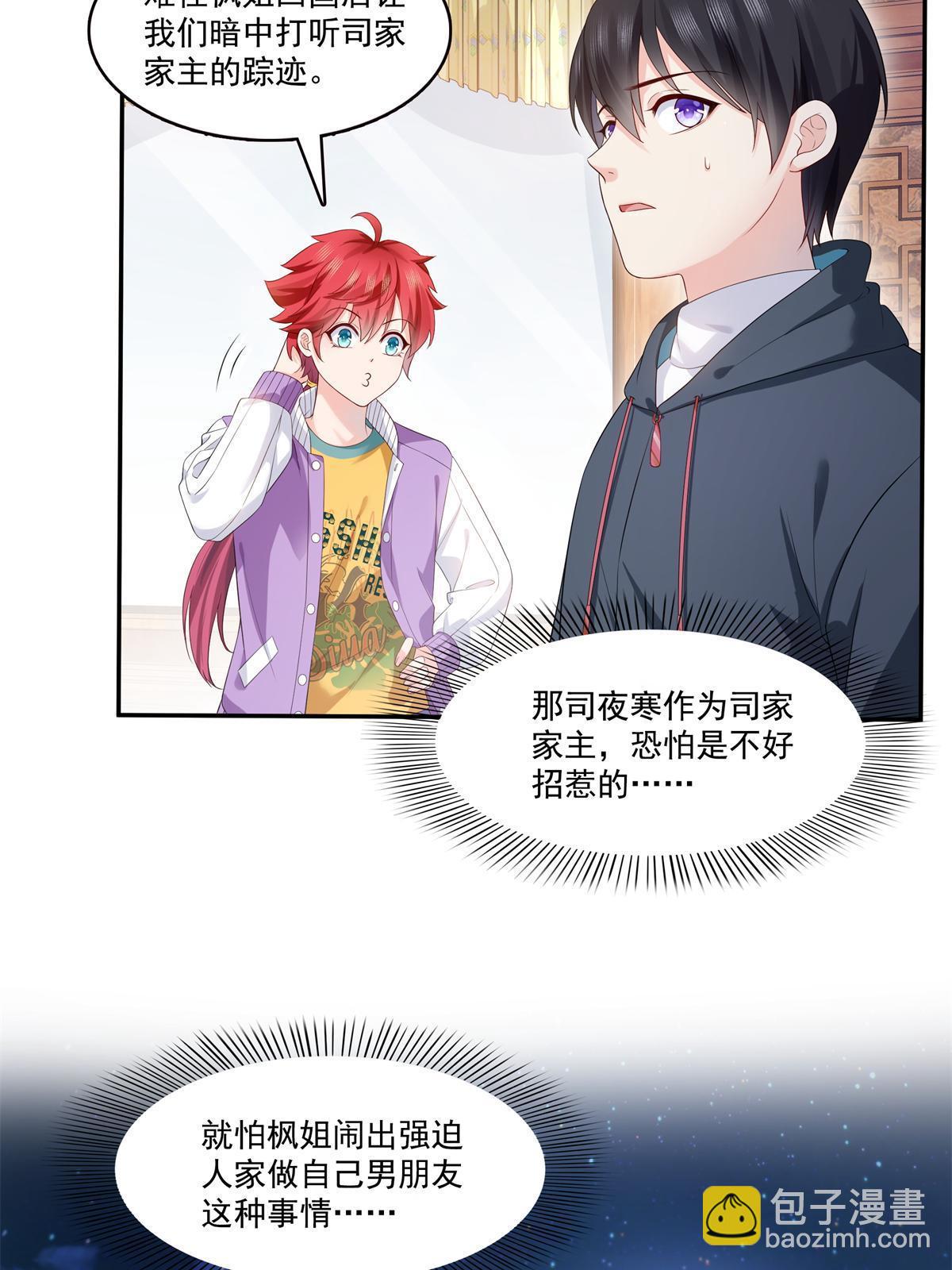第389话 他姓司，司夜寒6