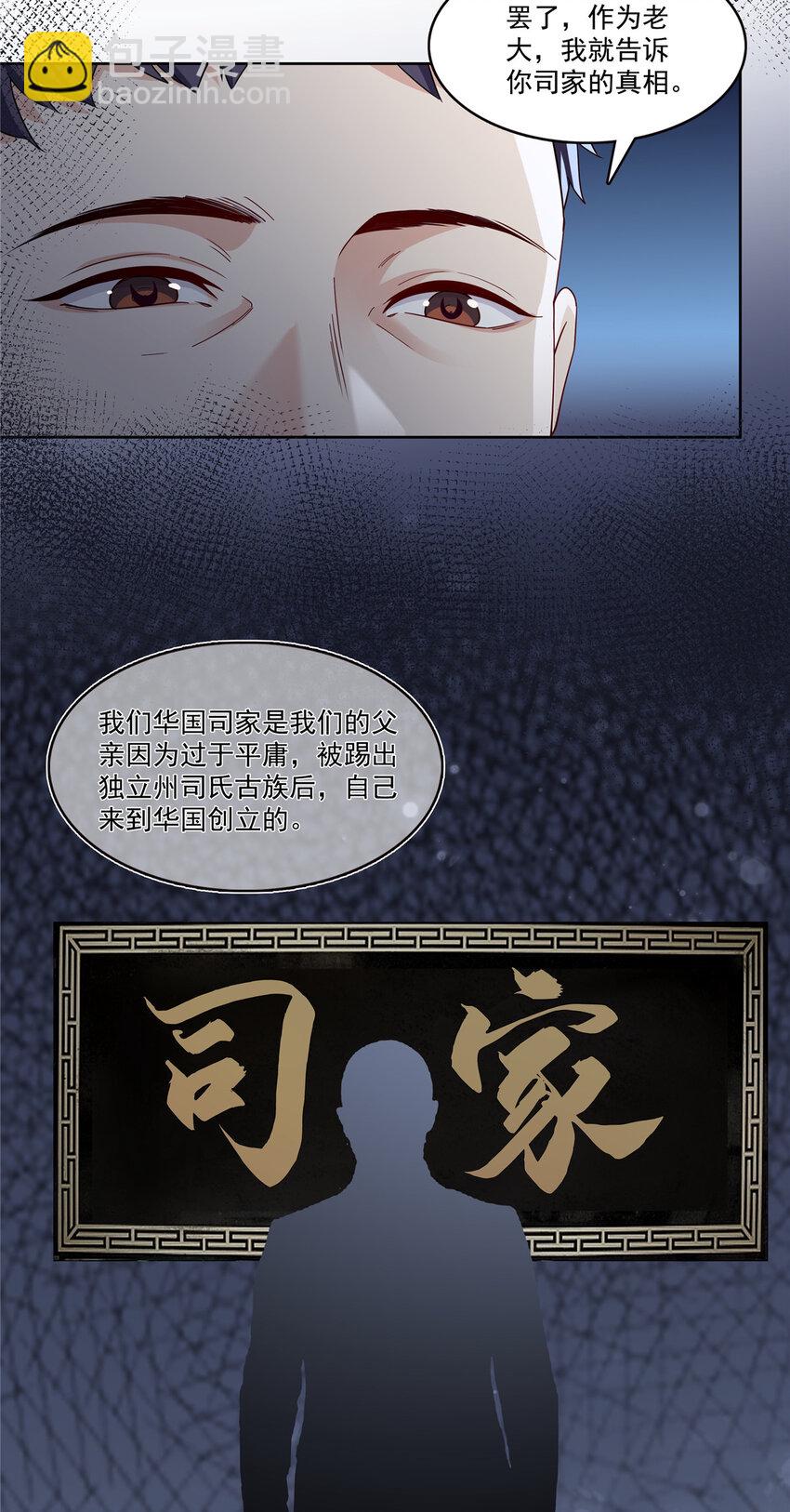 399 司家来历20