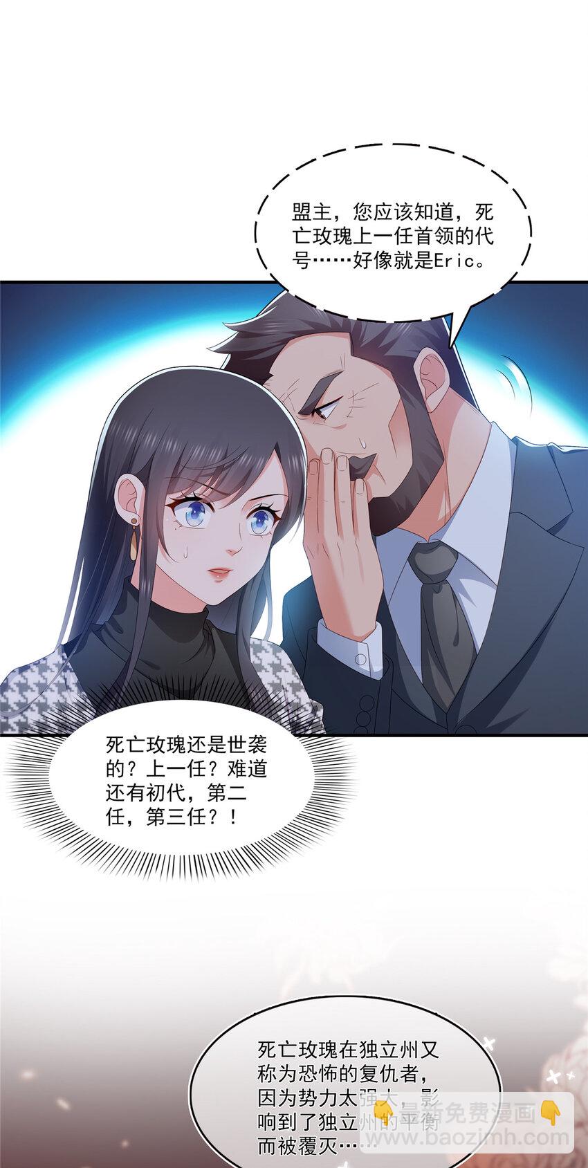 400 上一任死亡玫瑰，Eric12