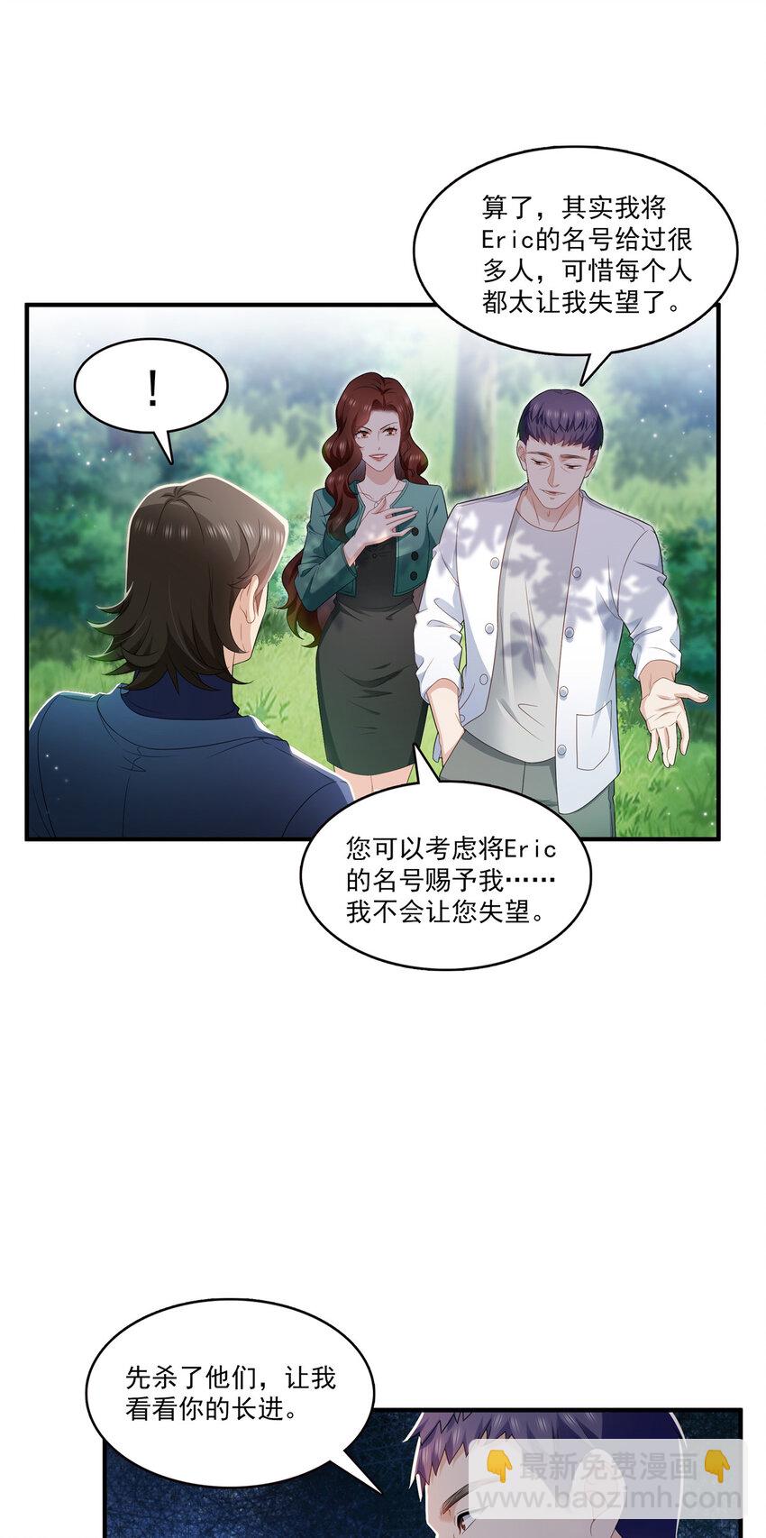 400 上一任死亡玫瑰，Eric18