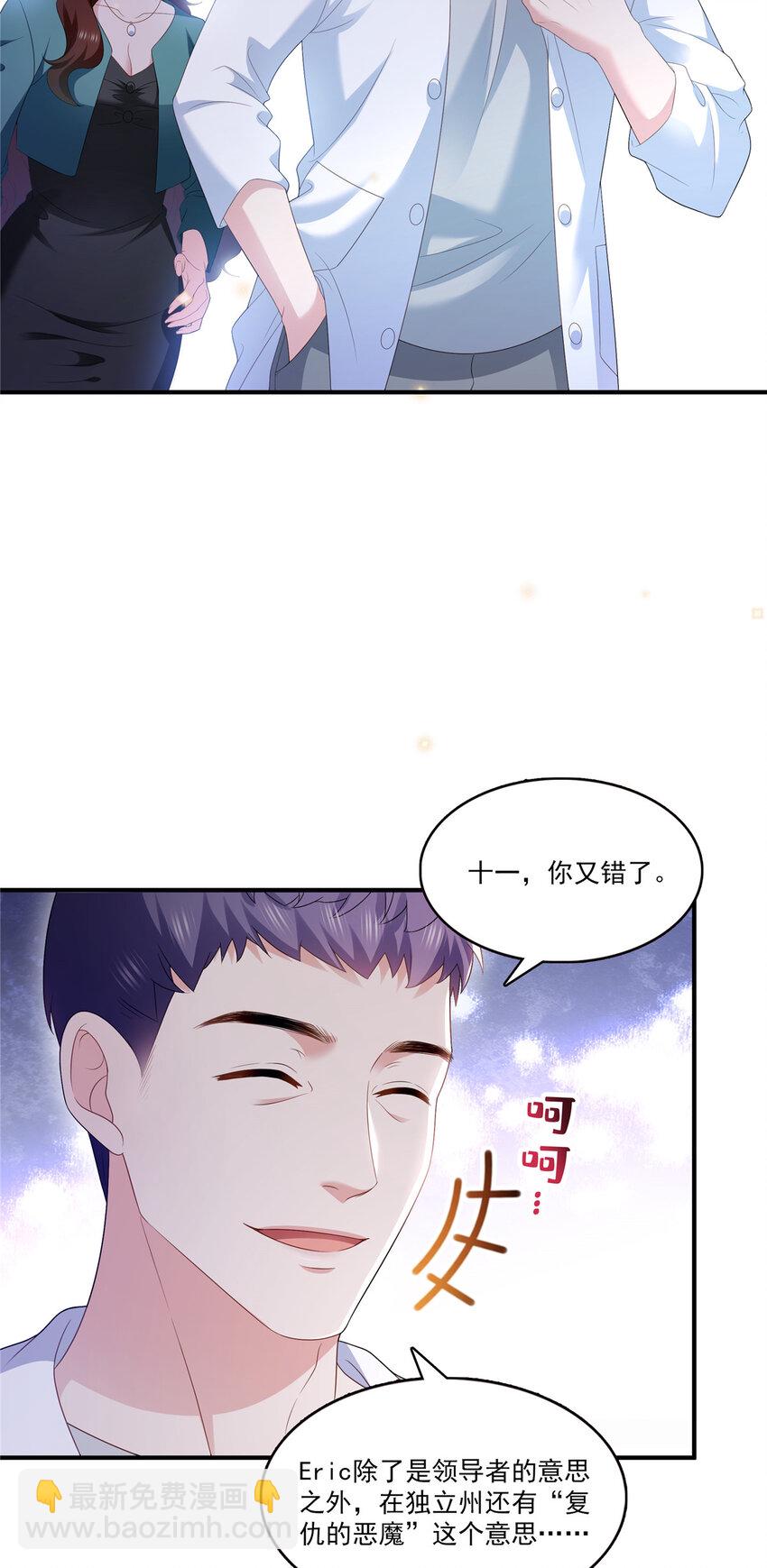 400 上一任死亡玫瑰，Eric9