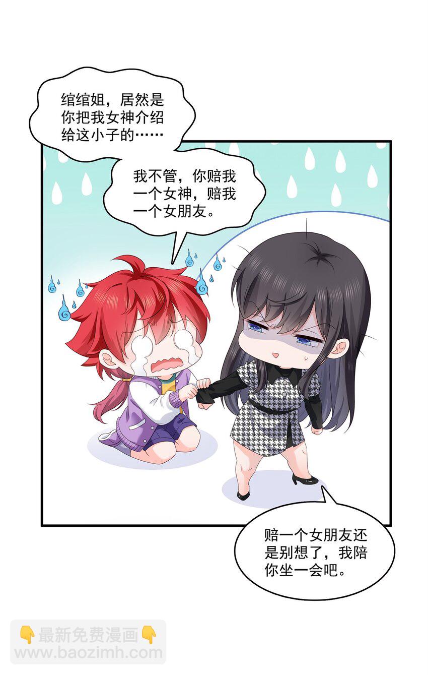 405 你赔我女朋友！19