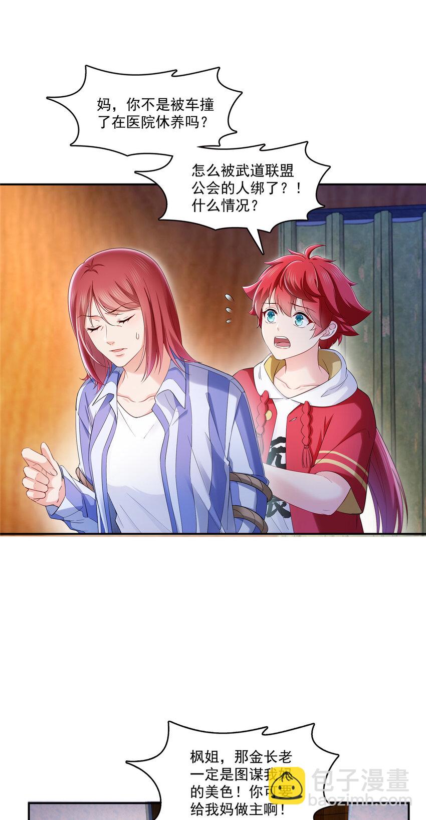 418 图谋我妈的美色！13