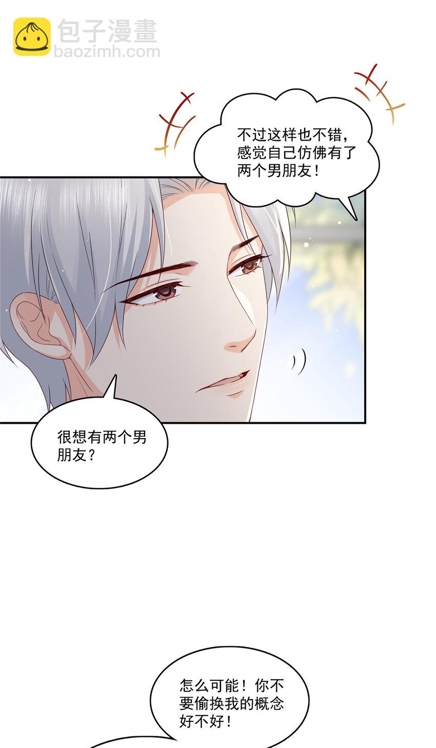 421 你是我男人哎~14