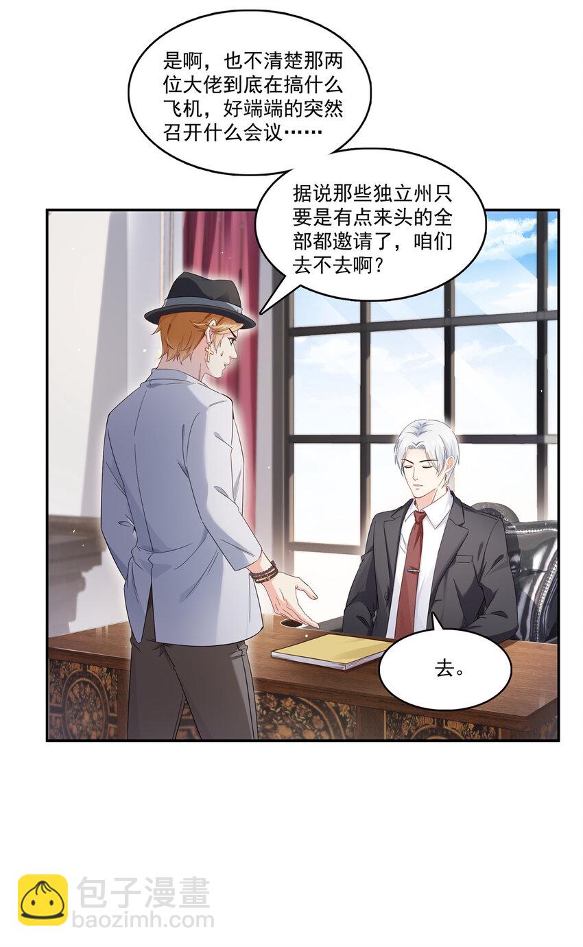 424 不是开会是约会3