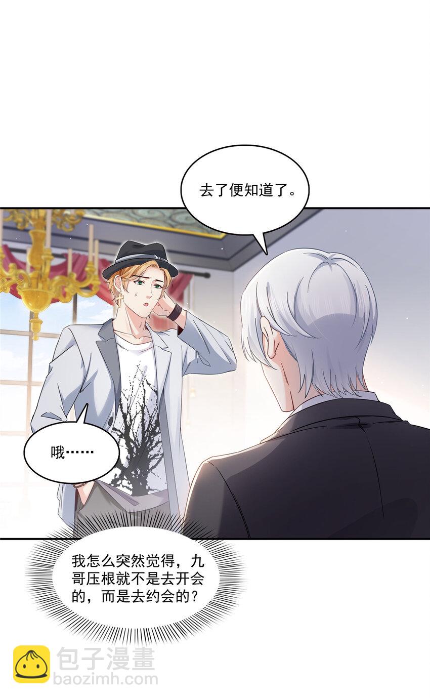 424 不是开会是约会5
