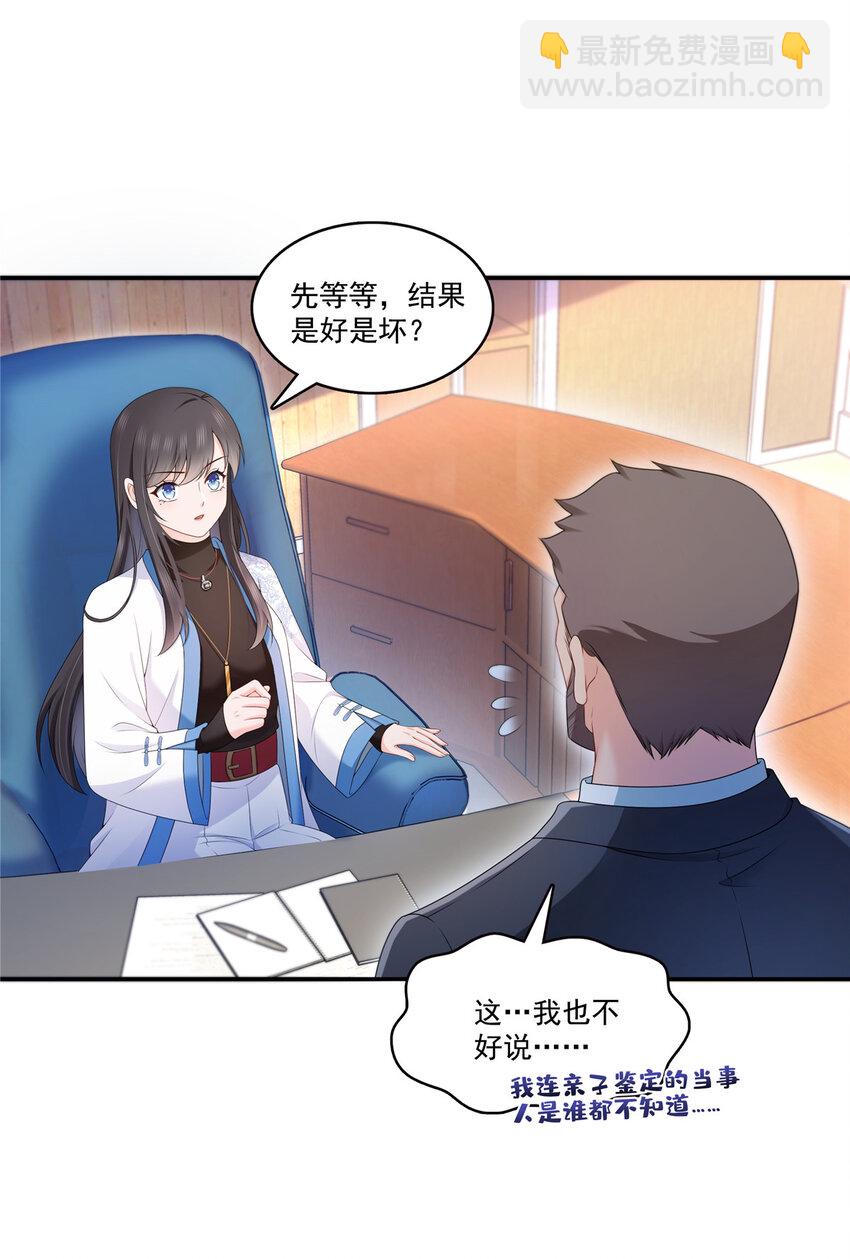 425 是我和司夜寒的孩子！23