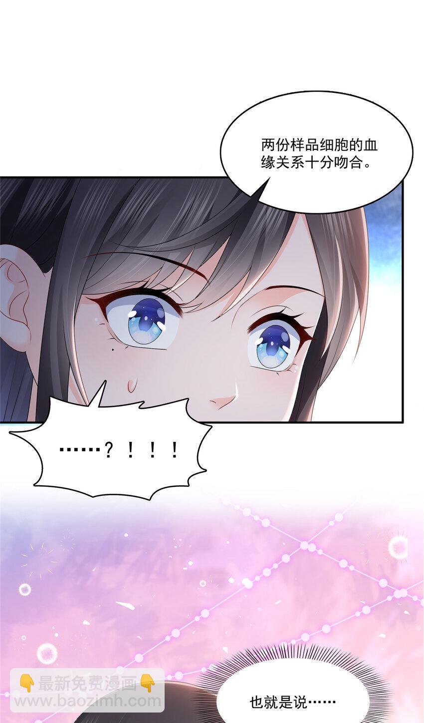 425 是我和司夜寒的孩子！25