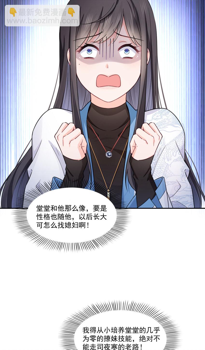 425 是我和司夜寒的孩子！29