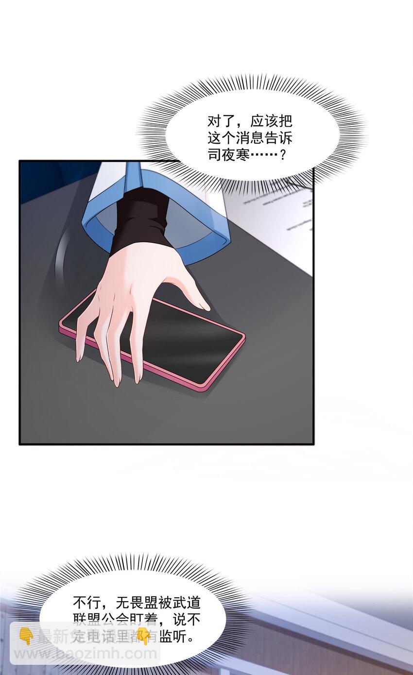 425 是我和司夜寒的孩子！32