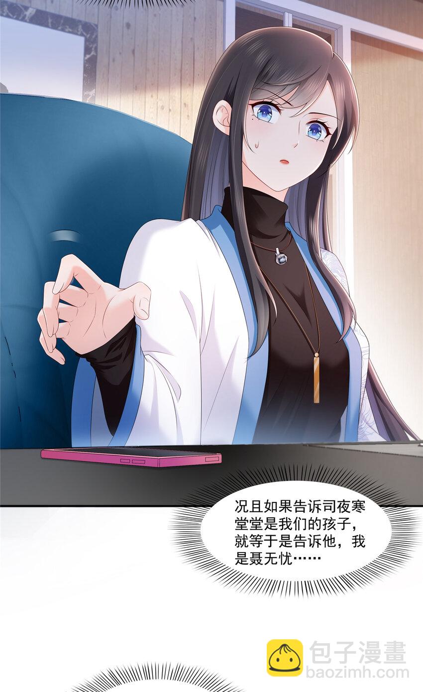 425 是我和司夜寒的孩子！33