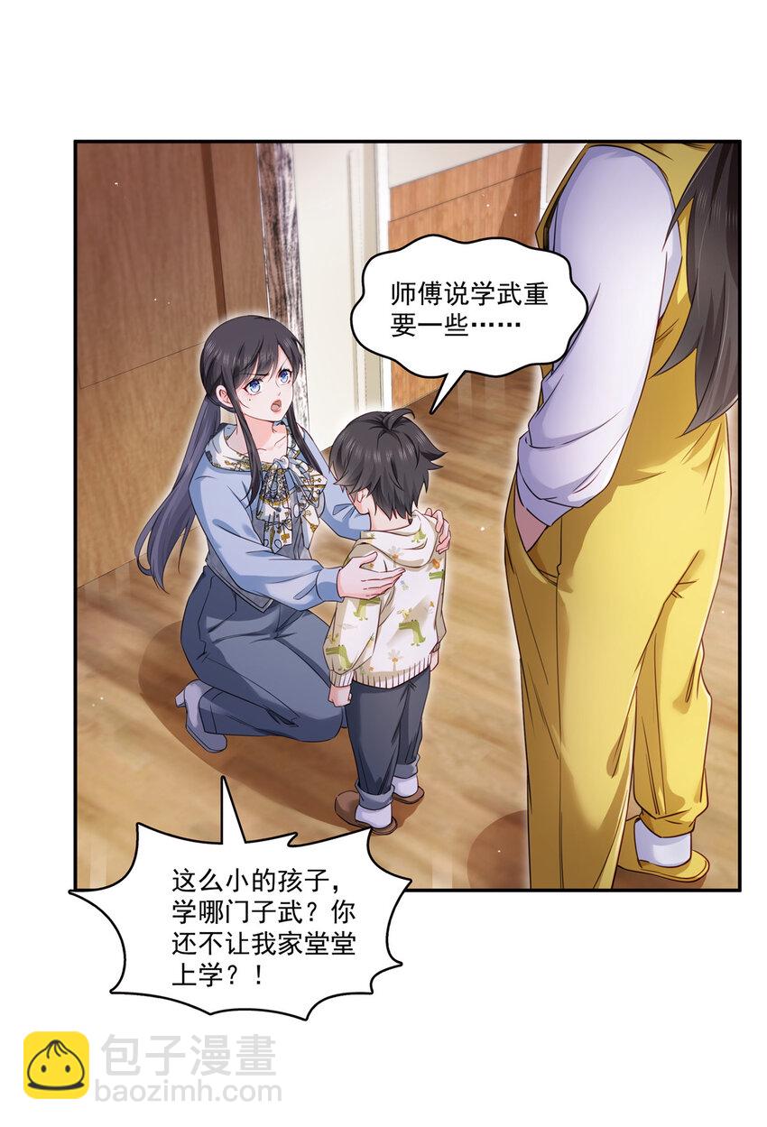 428 不能欺负我妈妈13