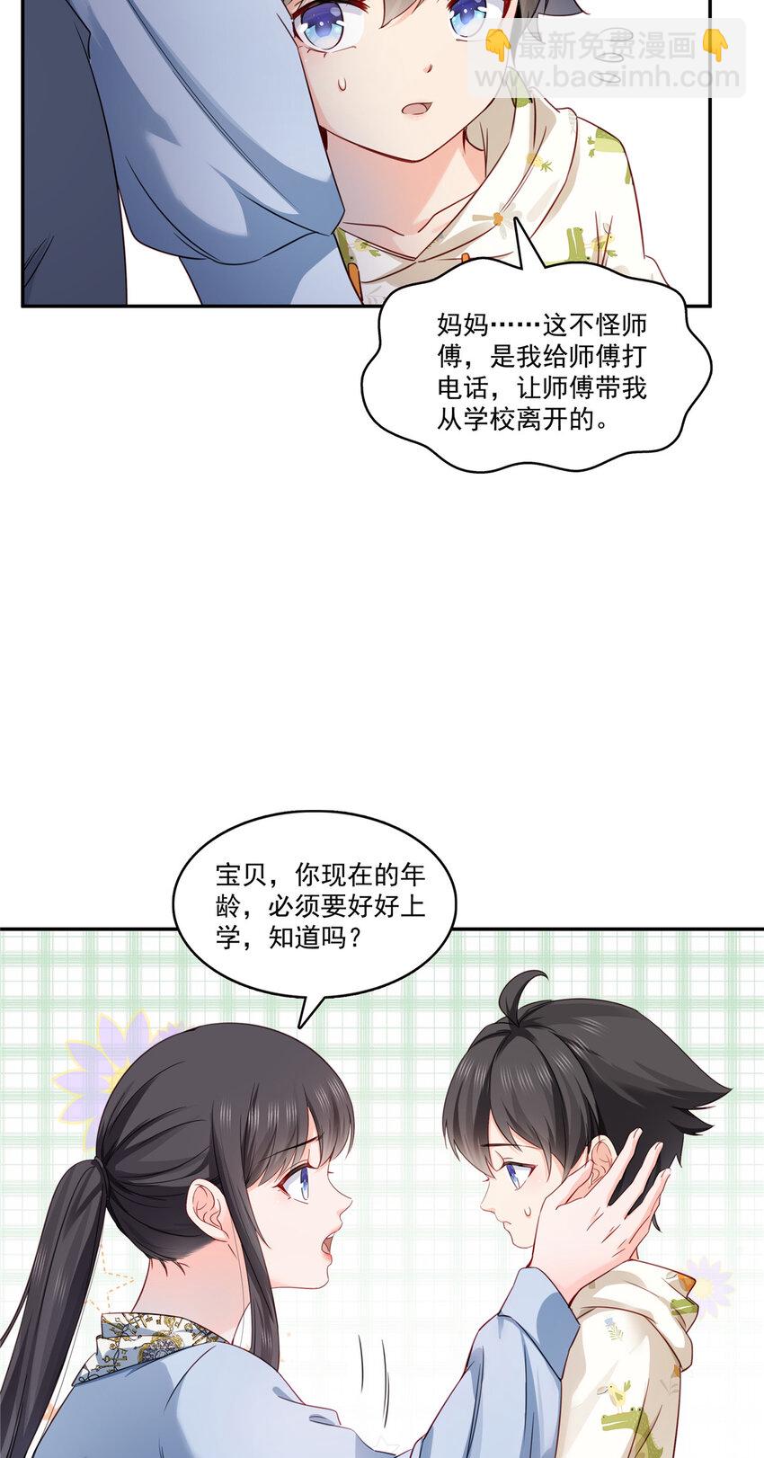 428 不能欺负我妈妈17