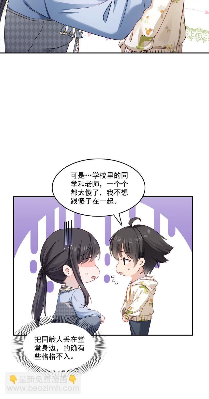 428 不能欺负我妈妈18