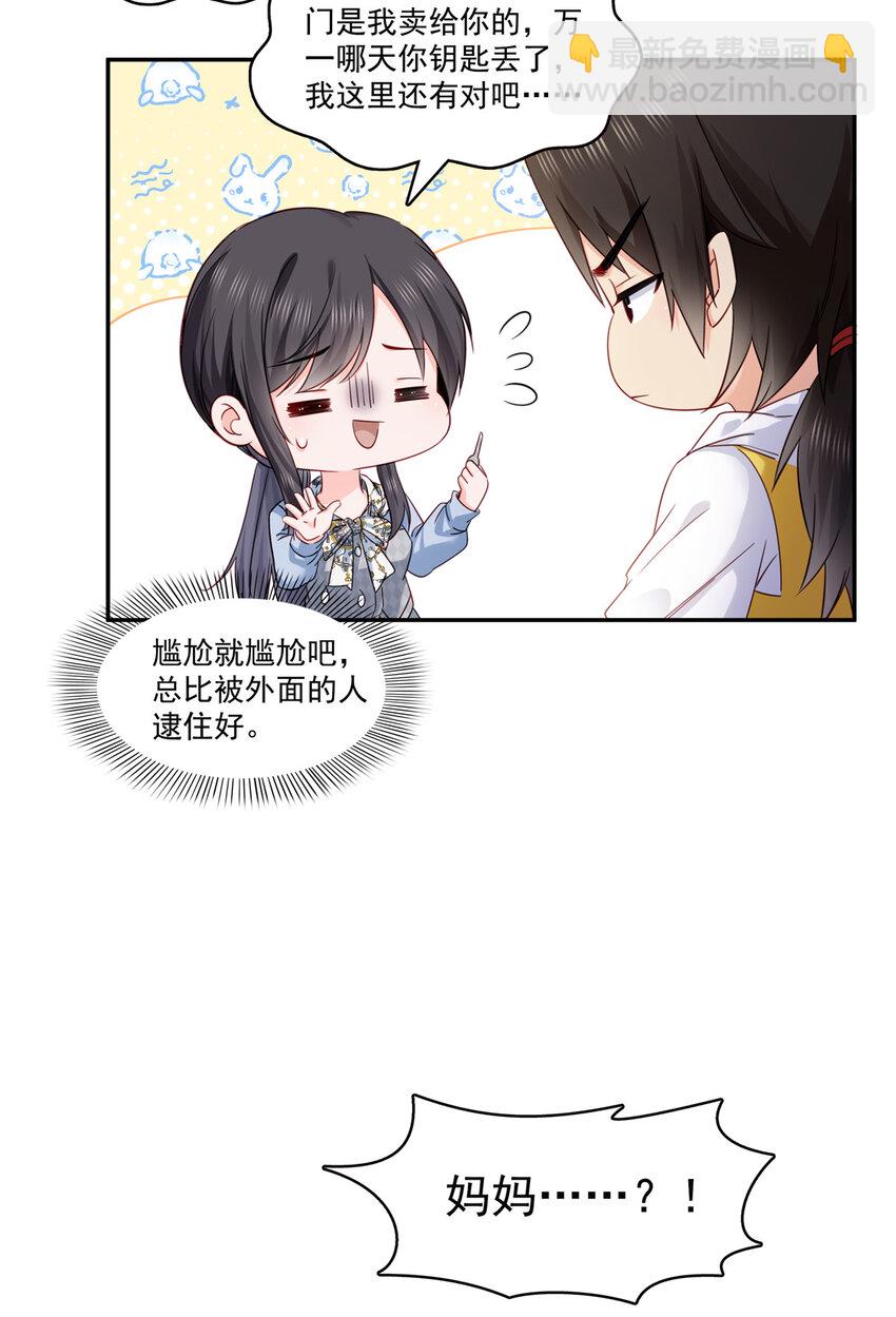 428 不能欺负我妈妈9