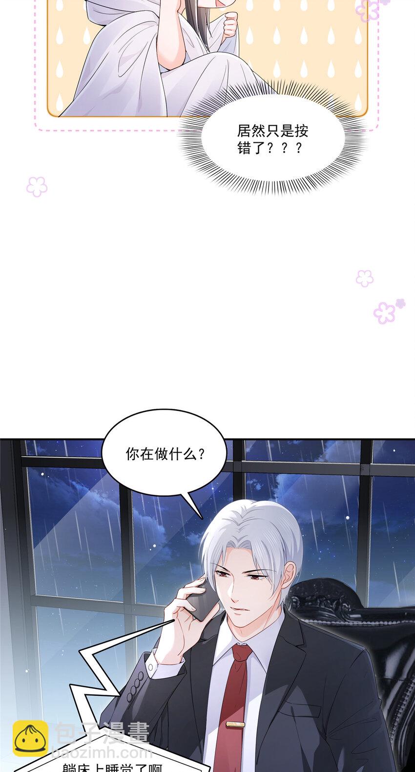 429 三更半夜想我了？21