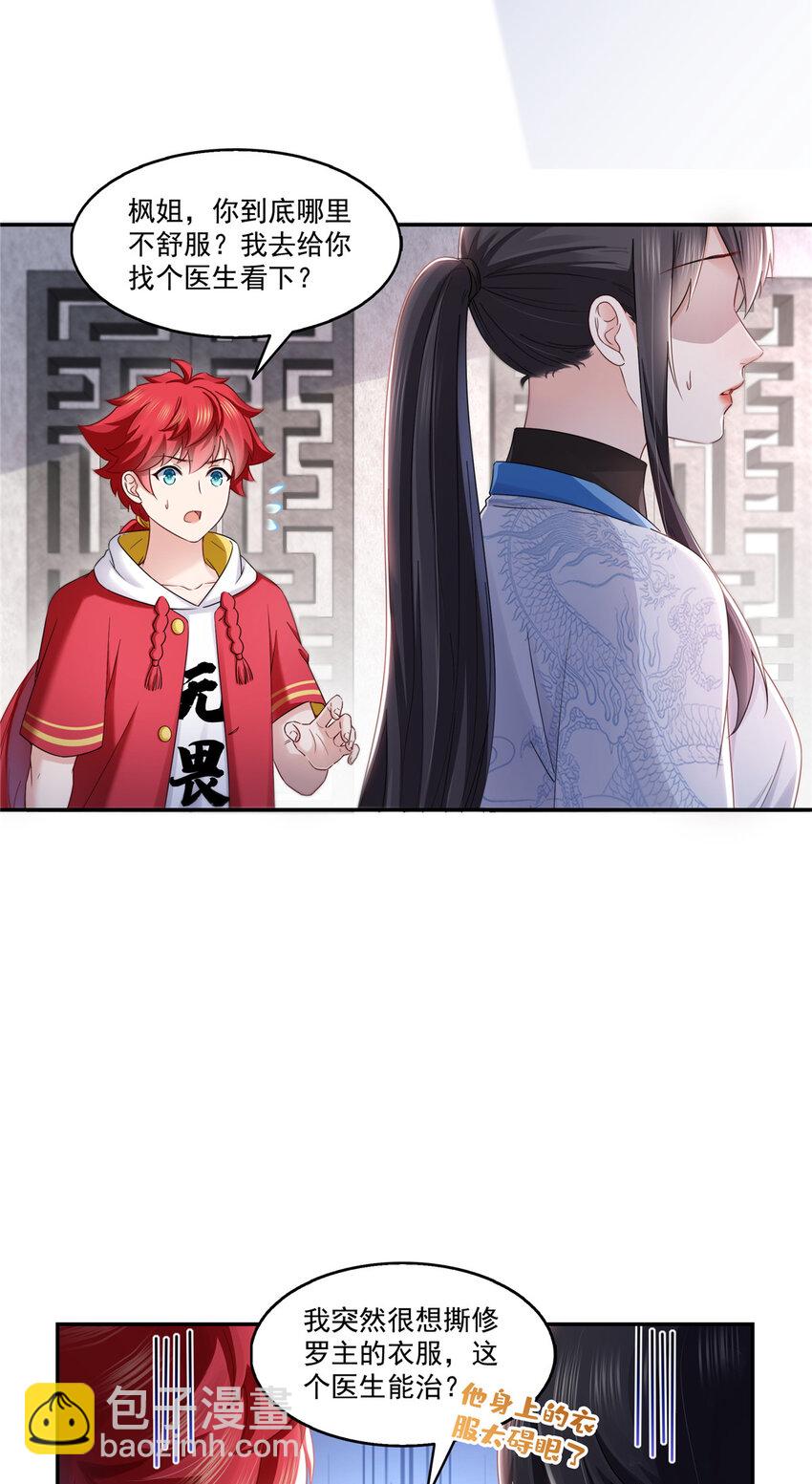 443 想撕修罗主的衣服14