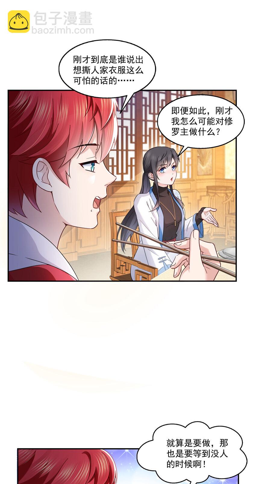 443 想撕修罗主的衣服27