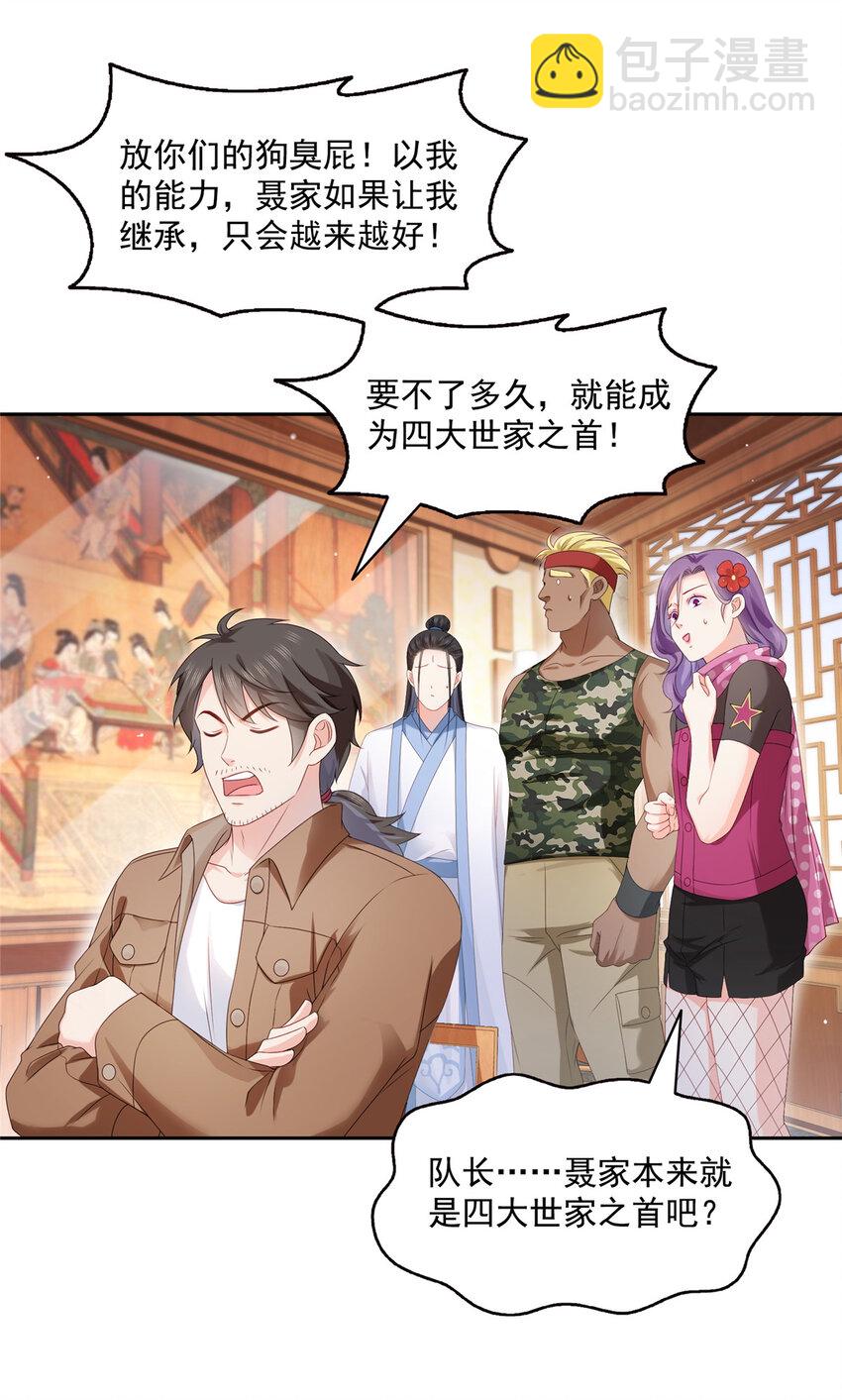 454 内奸竟然是你？！6