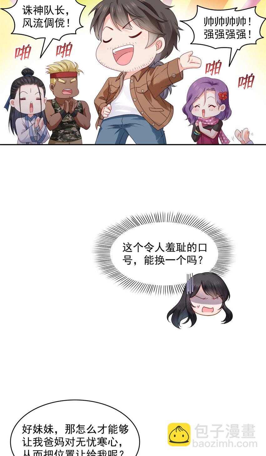 454 内奸竟然是你？！9
