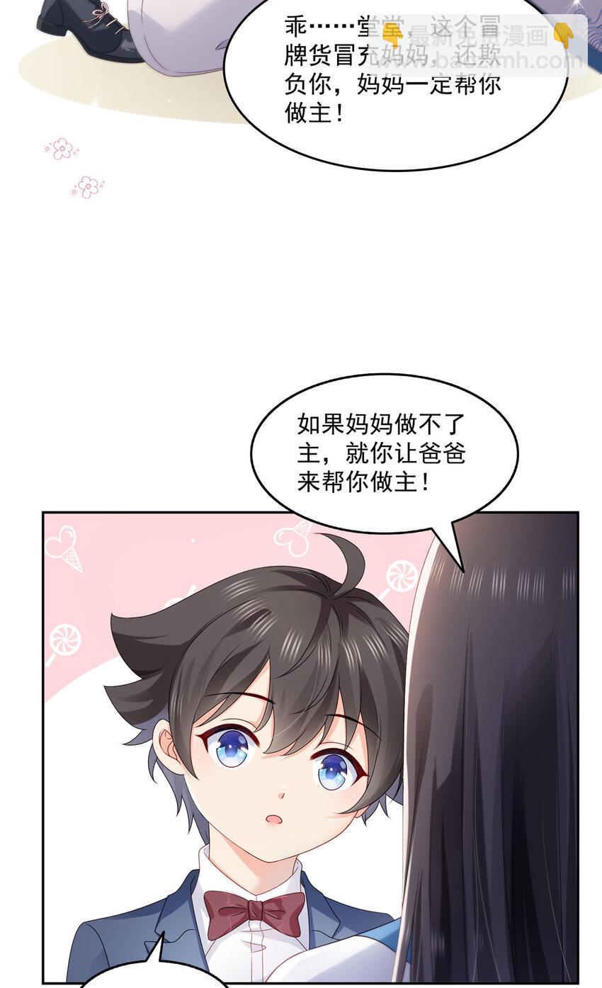 460 我才是堂堂的亲妈！22