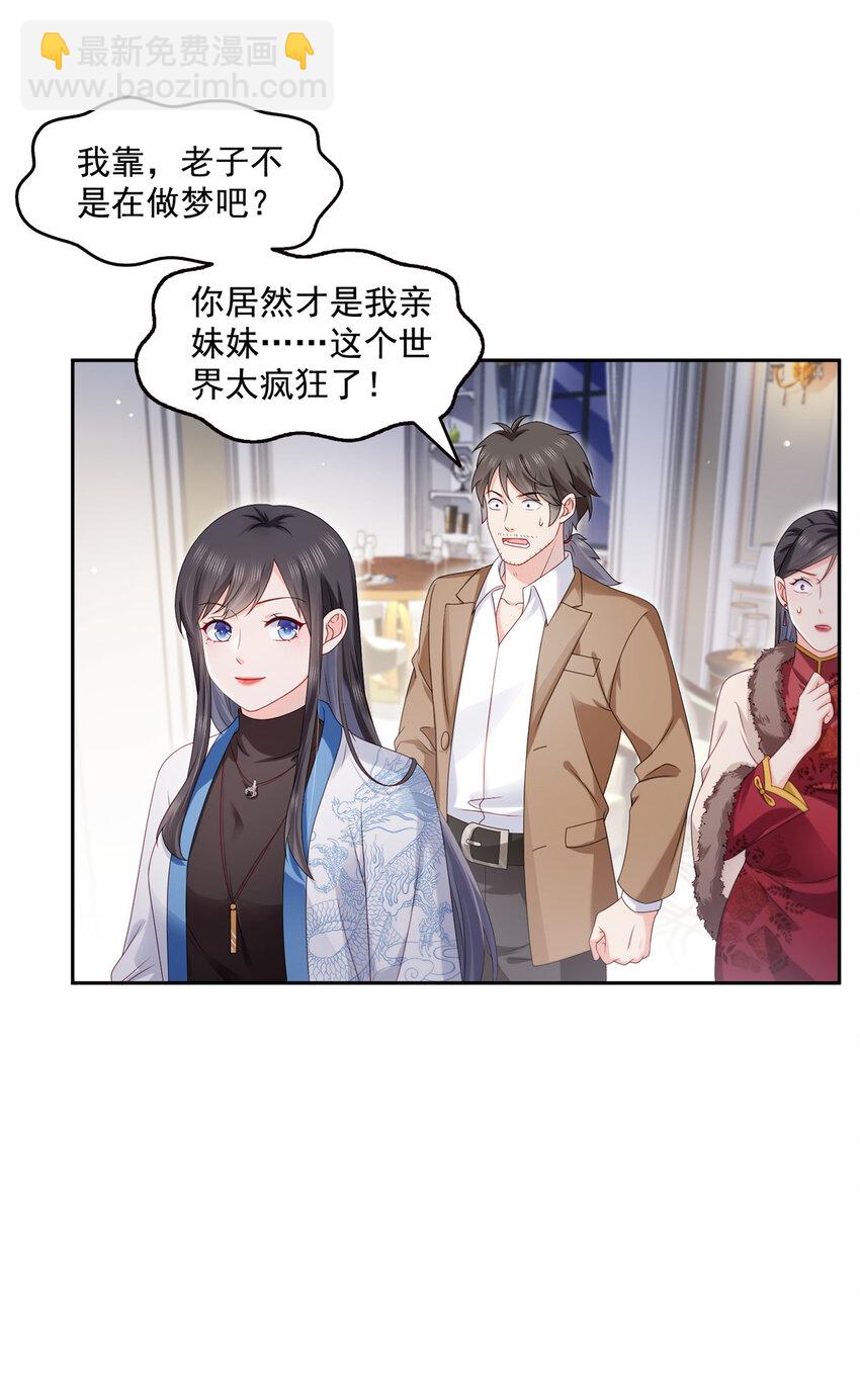 460 我才是堂堂的亲妈！31