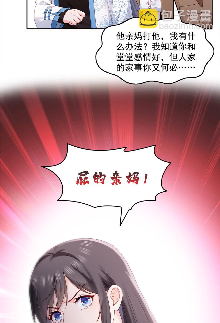 460 我才是堂堂的亲妈！6