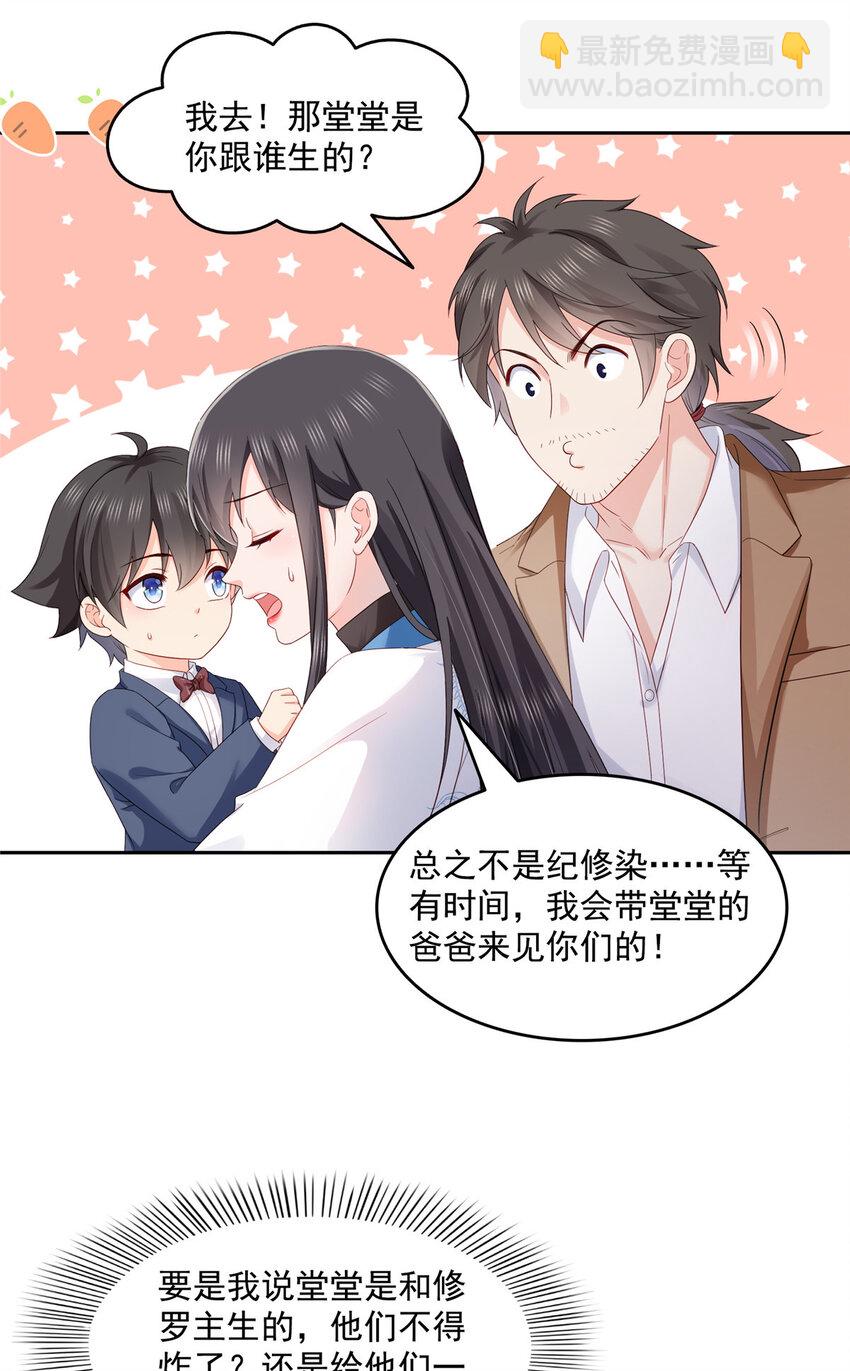 462 孩子不是纪修染的11