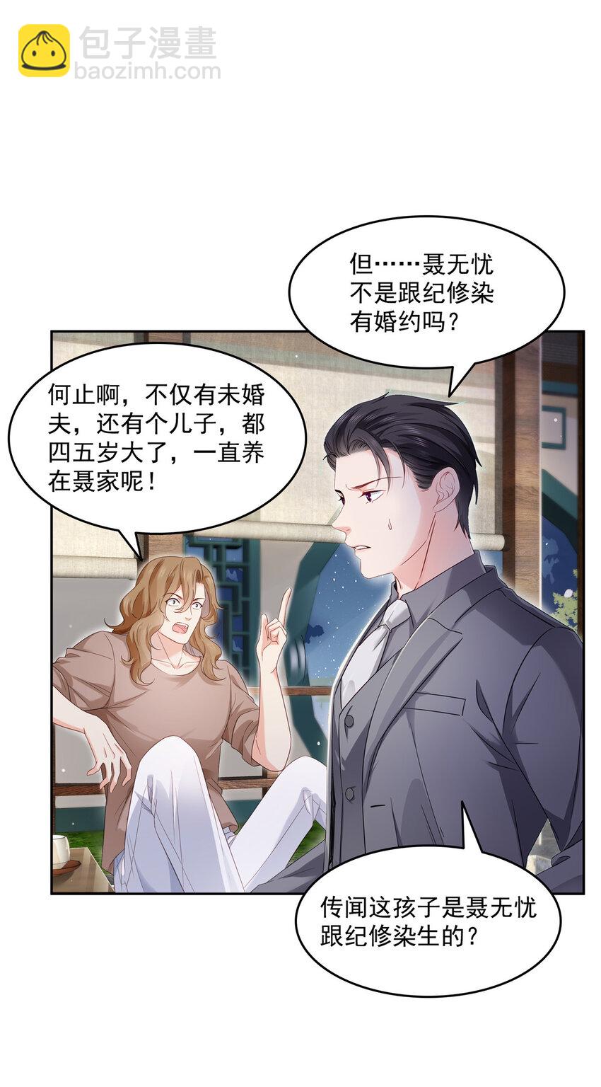 462 孩子不是纪修染的23