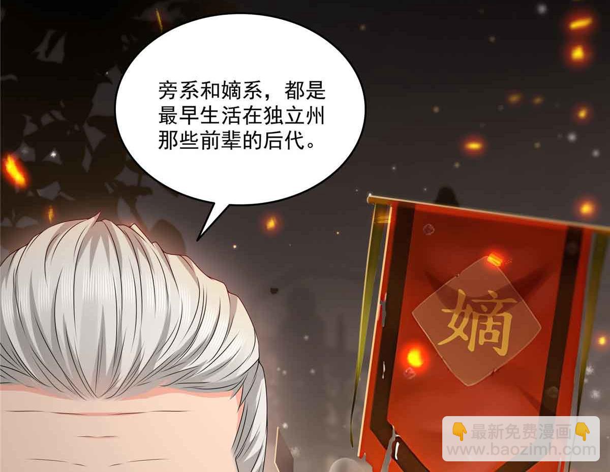 第518话 旁嫡之战75