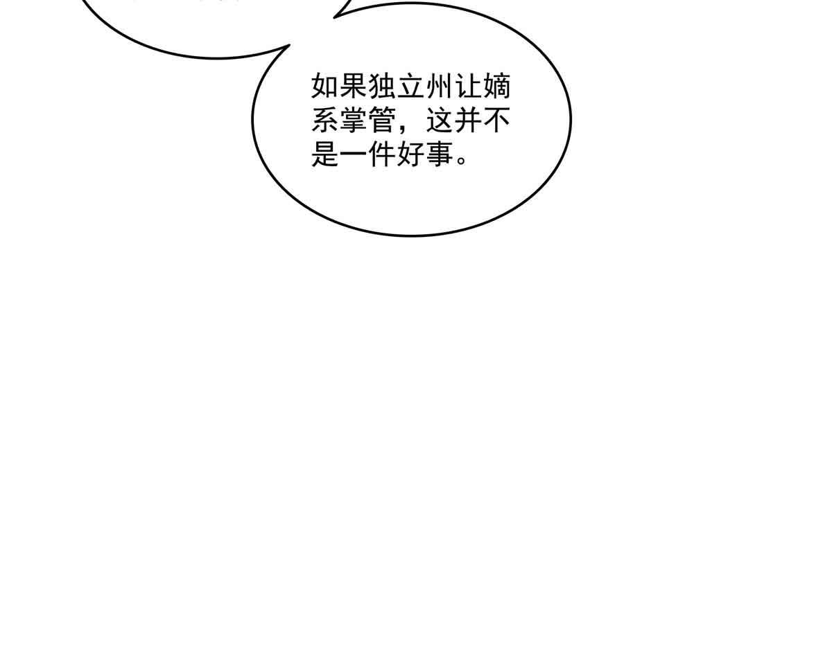 第518话 旁嫡之战84