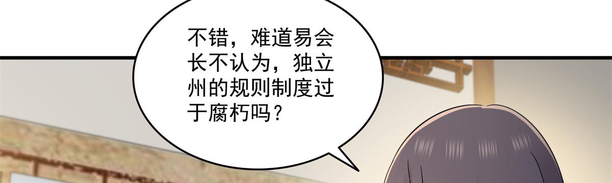 第542话 会长的邀请60