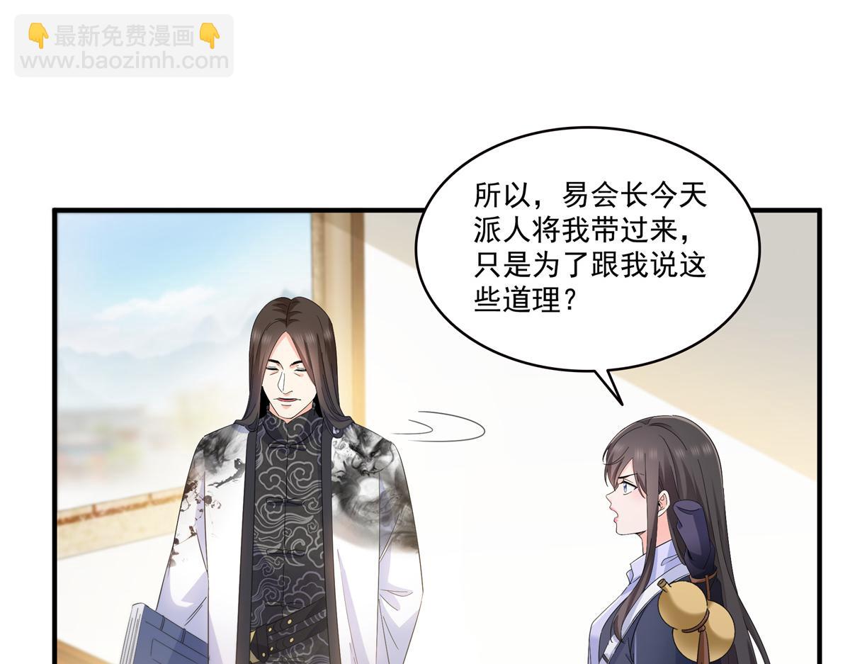 第542话 会长的邀请68