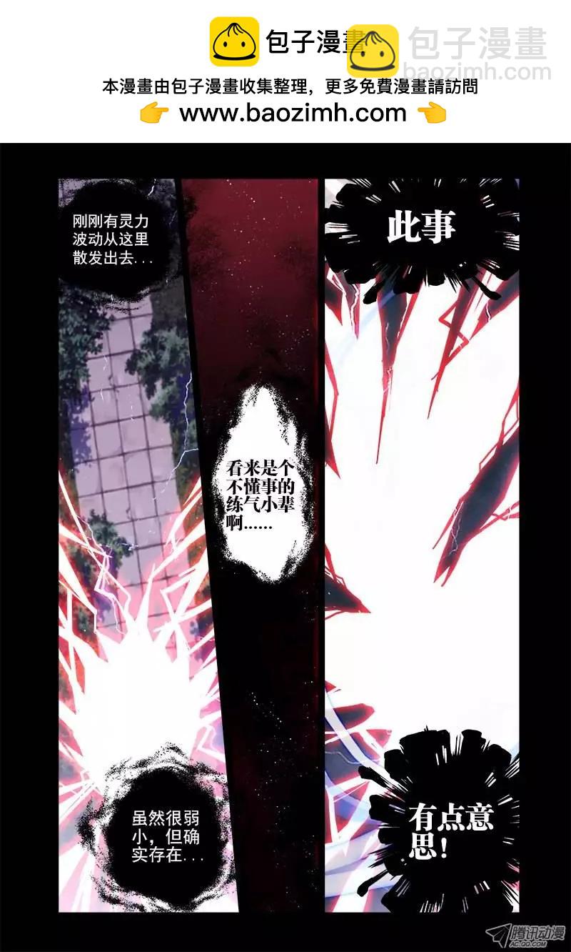 第5回 御风术1