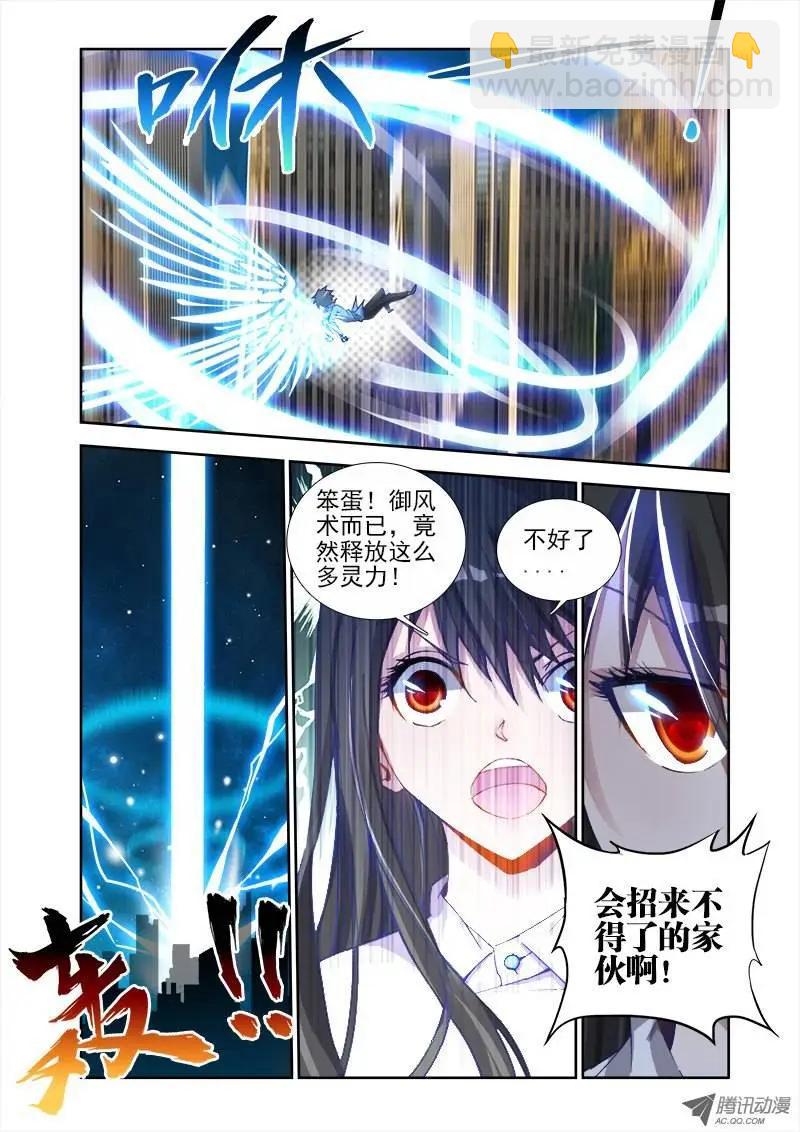 第5回 御风术10