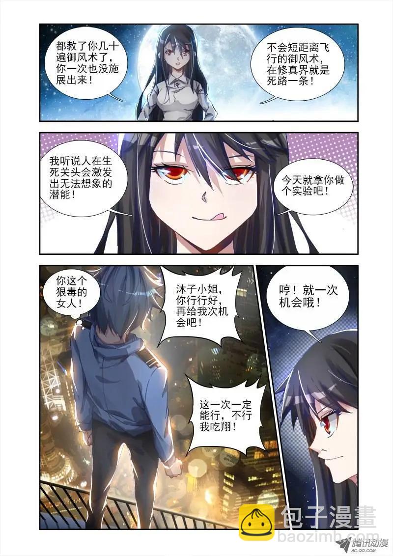 第5回 御风术3