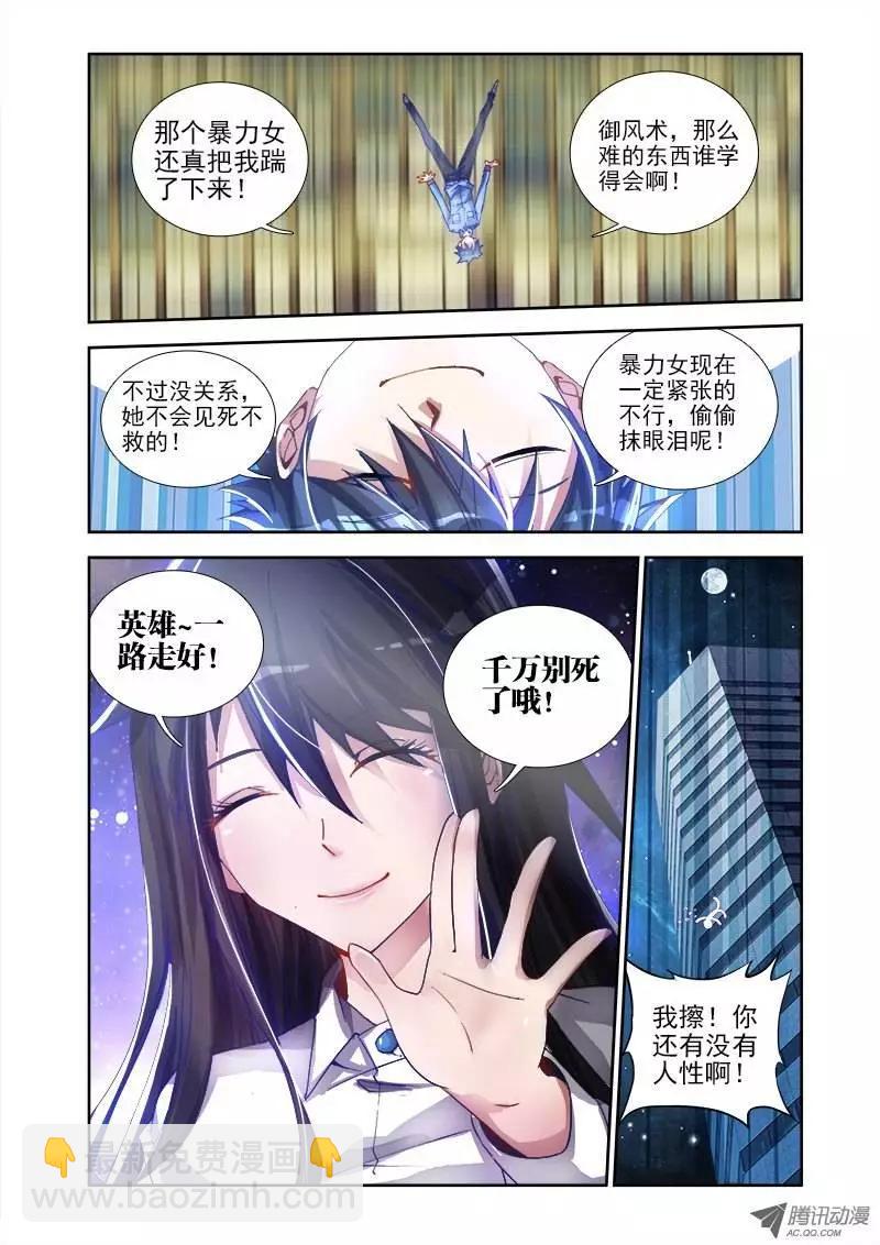 第5回 御风术6