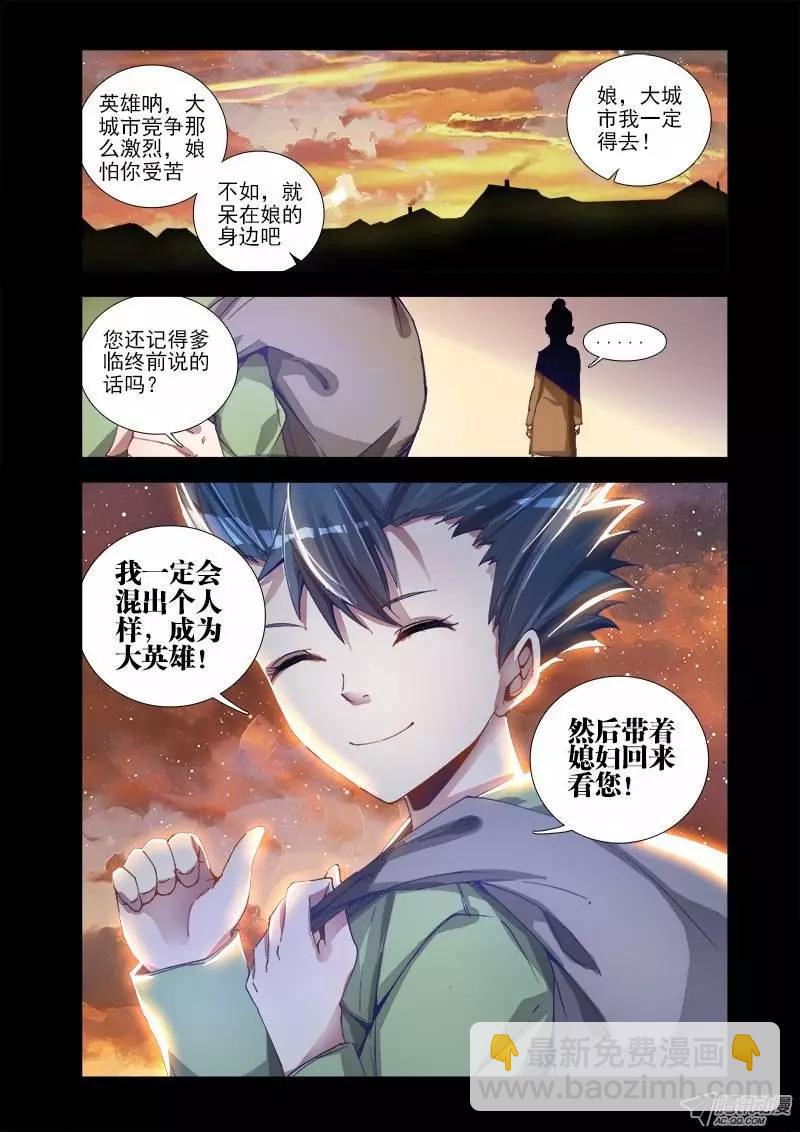 第5回 御风术8
