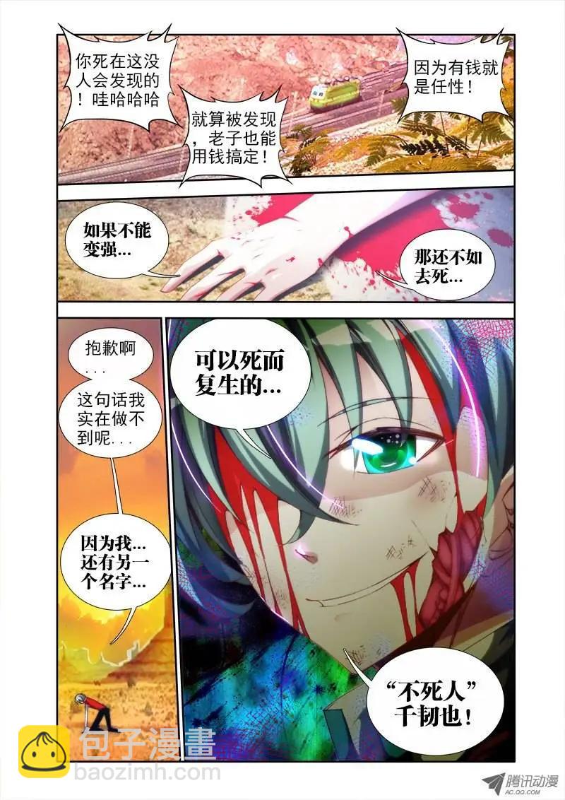 第39回 “不死人”11