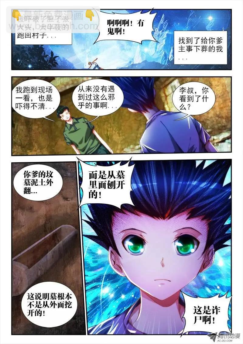 第49回 空坟7
