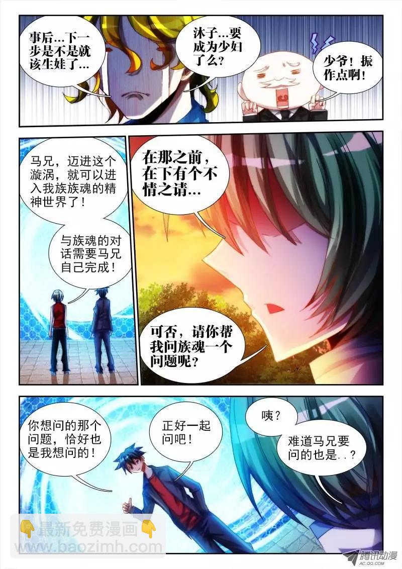 第61回 先祖之魂6