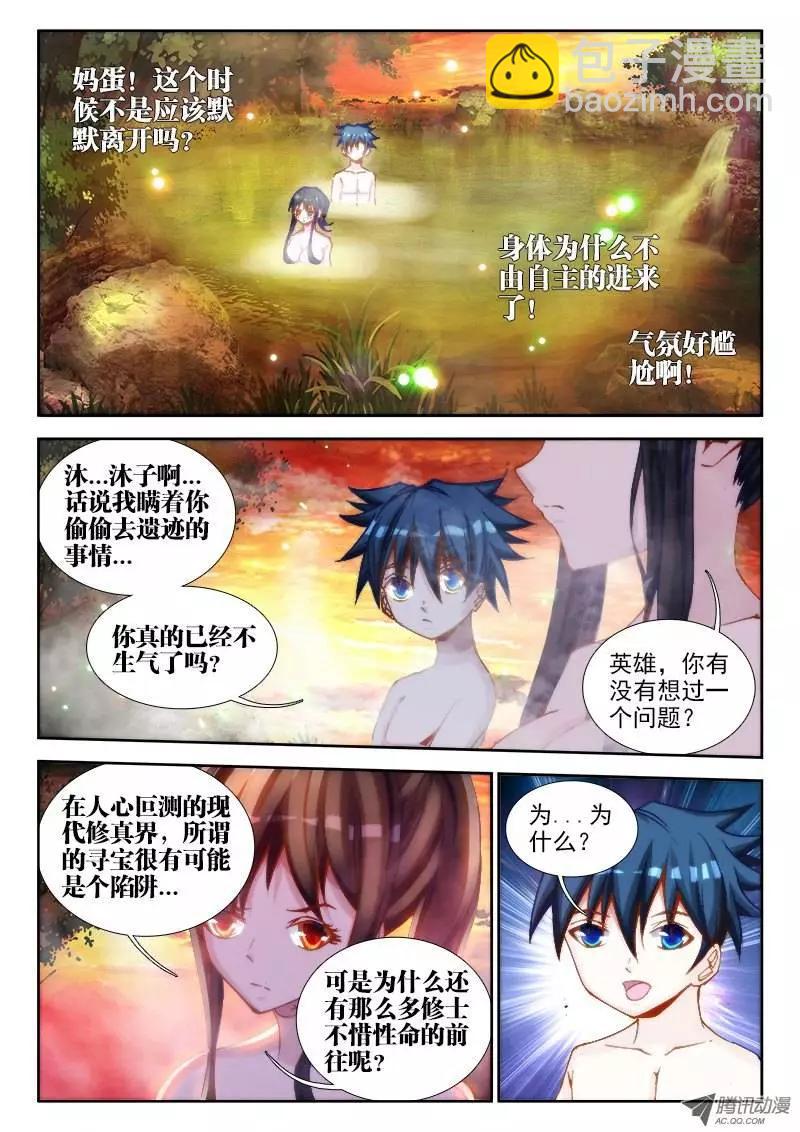 第63回 混浴温泉！2