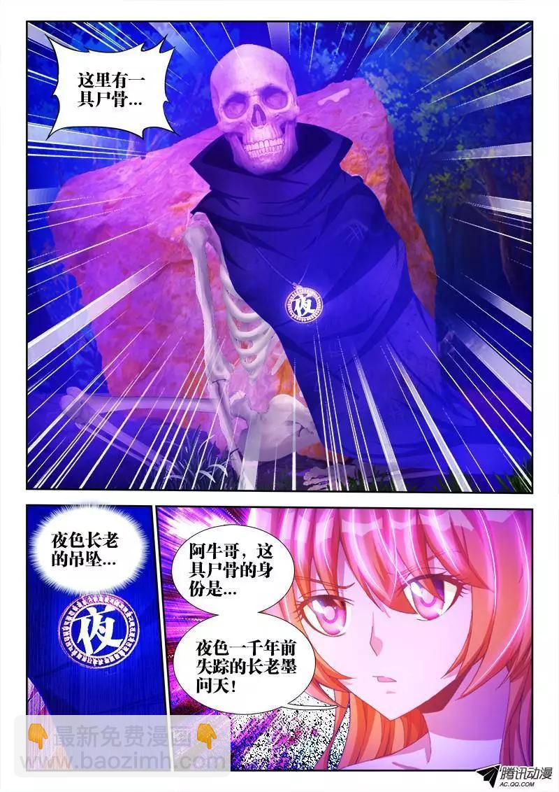 87、遗骨10