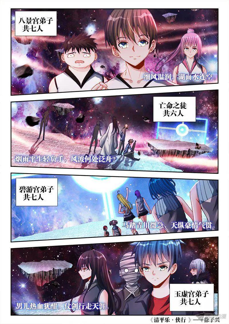 148、清平乐·侠行4
