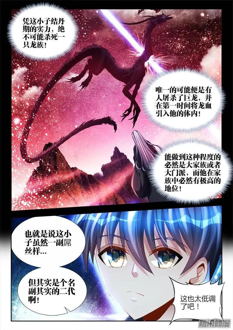 162、原来他是二代啊！6