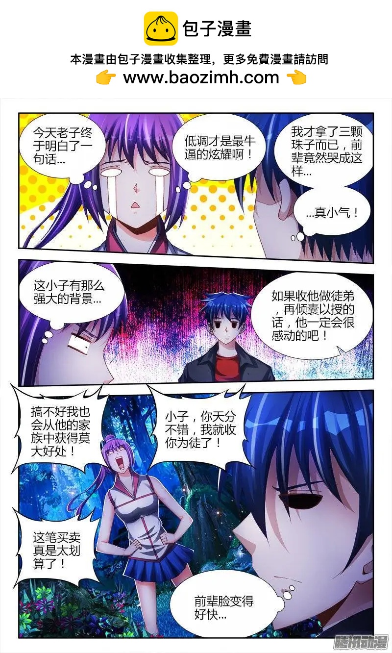 162、原来他是二代啊！7