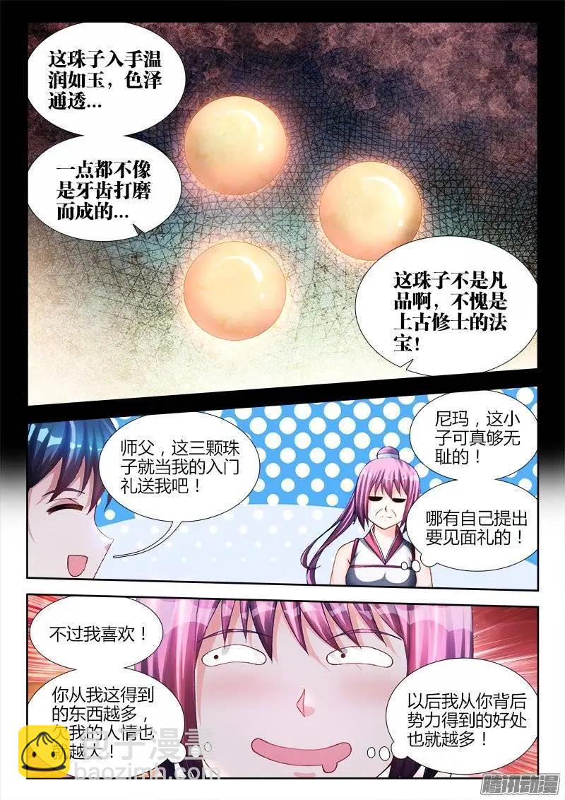 162、原来他是二代啊！8